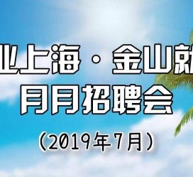 南京上海高端伴游雇用月薪55万(上海高端伴游雇用月薪55万摆布)