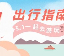 南京旅游注意事项(旅游注意事项须知)