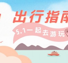 南京旅游注意事项(旅游注意事项须知)