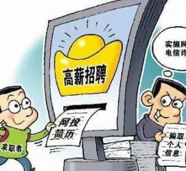 南京北京伴游招聘 揭秘58同城等网站招聘陷阱:招聘女公关!