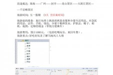 南京旅游计划(旅游计划英语)