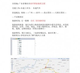 南京旅游计划(旅游计划英语)
