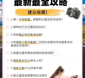 南京旅行攻略(旅行攻略APP)