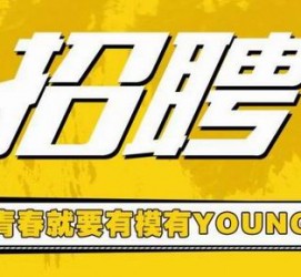 南京上海伴游招聘 郑州伴游招聘、商务伴游、私人伴游模特网【应聘加喜子】