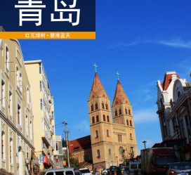 南京青岛旅游攻略(青岛旅游攻略自由行四天)