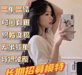 南京雇用模特兼职有托(模特能够兼职雇用)