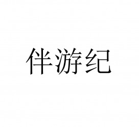 南京雇用伴游信息(伴游公司雇用)