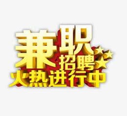 南京高端商务伴游雇用兼职zgfx的简单介绍