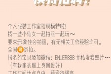 南京雇用兼职模特的海报(兼职海报图片 素材)