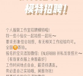 南京雇用兼职模特的海报(兼职海报图片 素材)
