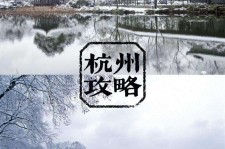 南京杭州自由行(杭州自由行攻略三天)