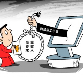 南京北京伴游招聘 毕业季招聘季，文安毕业生当心网上招聘陷阱：超五千人曾被骗，涉案近亿元！