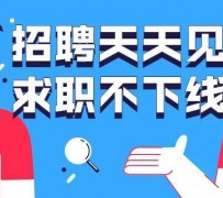 南京北京伴游招聘 全国一二线城市招聘伴游[年薪百万]快单今日/寻人