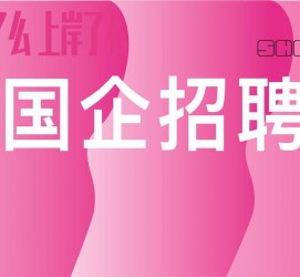 南京上海高薪雇用私家伴游(上海雇用伴游年薪8000万)
