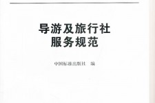 南京北京私人伴游 关于导游员从事网络私人伴游业务的调查问卷
