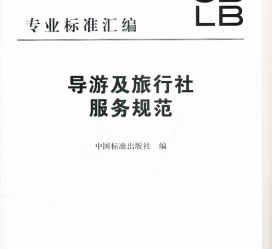 南京北京私人伴游 关于导游员从事网络私人伴游业务的调查问卷