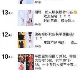 南京模特兼职雇用信息吸惹人(网上雇用兼职模特)