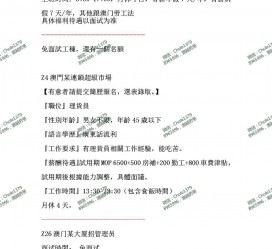 南京澳门商务伴游雇用信息(澳门商务伴游雇用信息最新)