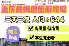 南京穷游攻略(暑假带孩子穷游攻略)