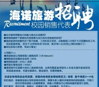 南京私人伴游招聘 节后用工需求加大 旅游企业招聘忙
