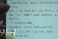 南京兼职模特智联雇用靠谱吗(智联雇用模特兼职是实的吗)