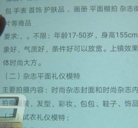 南京兼职模特智联雇用靠谱吗(智联雇用模特兼职是实的吗)