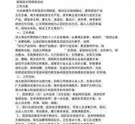 南京旅游方案(旅游方案要关注的是)