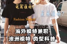 南京兼职淘宝模特哪里找(淘宝模特兼职去哪找)