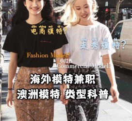 南京兼职淘宝模特哪里找(淘宝模特兼职去哪找)