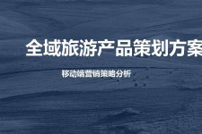 南京旅游方案(旅游方案策划书模板)