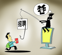 南京北京伴游招聘 58同城等网站上的招聘陷阱：超五千人曾被骗，涉案近亿元