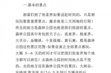 南京旅游注意事项(西双版纳旅游注意事项)