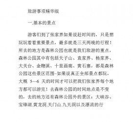 南京旅游注意事项(西双版纳旅游注意事项)